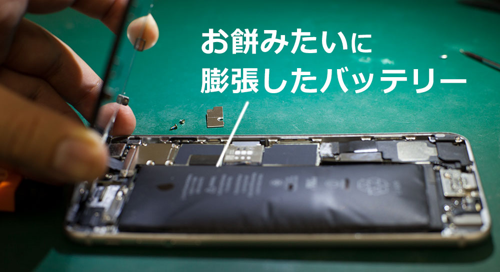 岐阜でiPhoneバッテリー修理・交換ならSMILES｜電池のもちを即日復旧